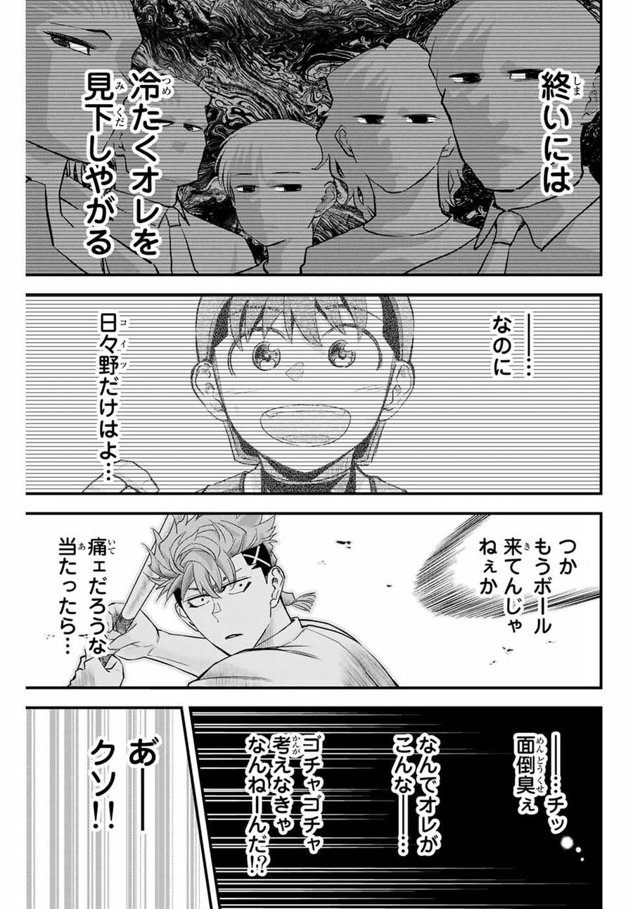 イレギュラーズ 第4.2話 - Page 3