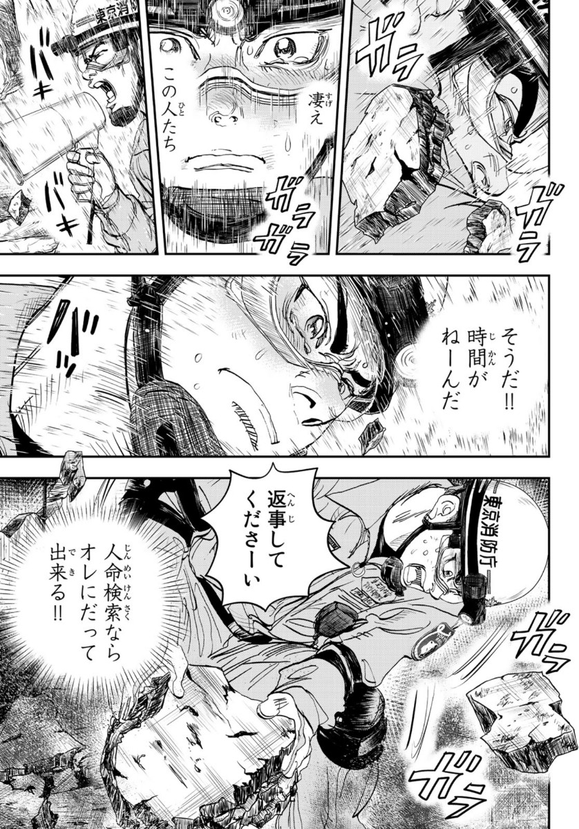 め組の大吾 第2話 - Page 44