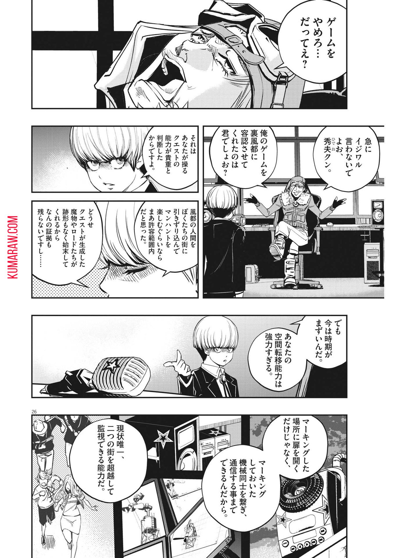 風都探偵 第139話 - Page 26