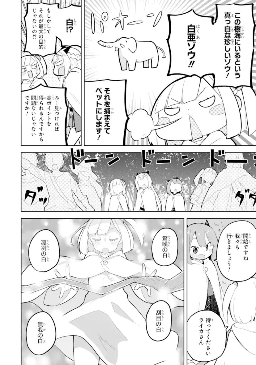 スライム倒して300年、知らないうちにレベルMAXになってました 第74.2話 - Page 2