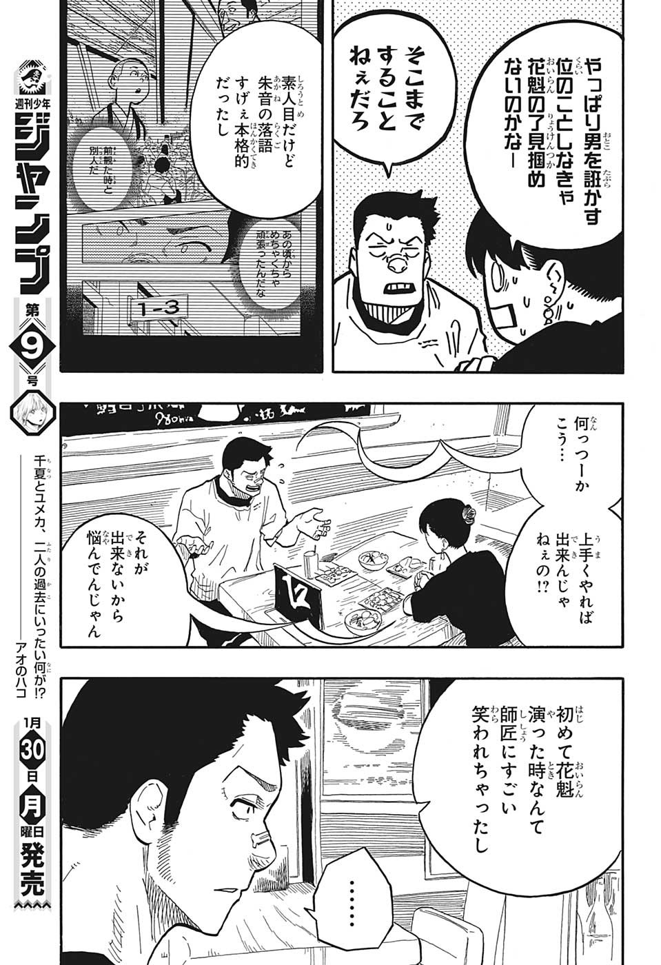 あかね噺 第46話 - Page 13