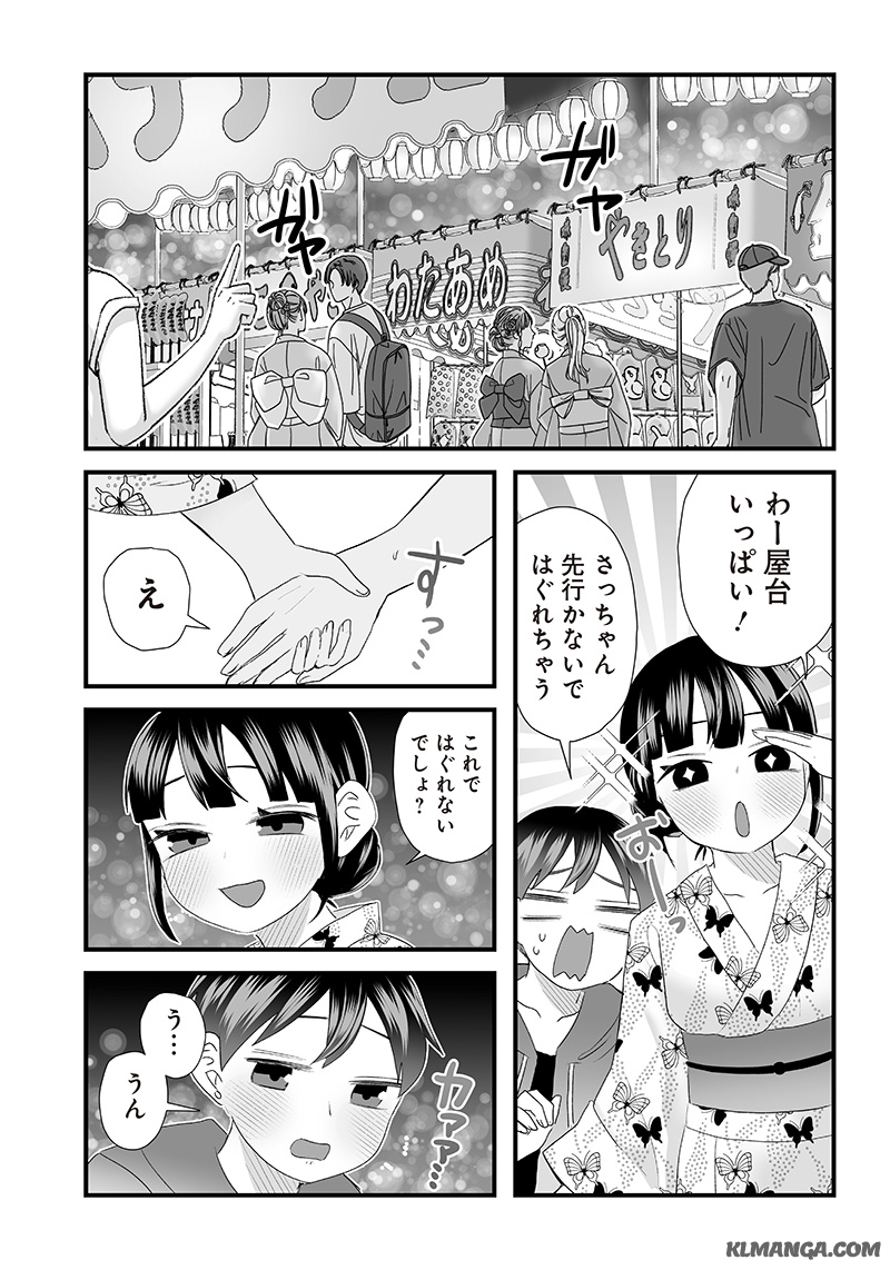 さっちゃんとけんちゃんは今日もイってる 第25話 - Page 3