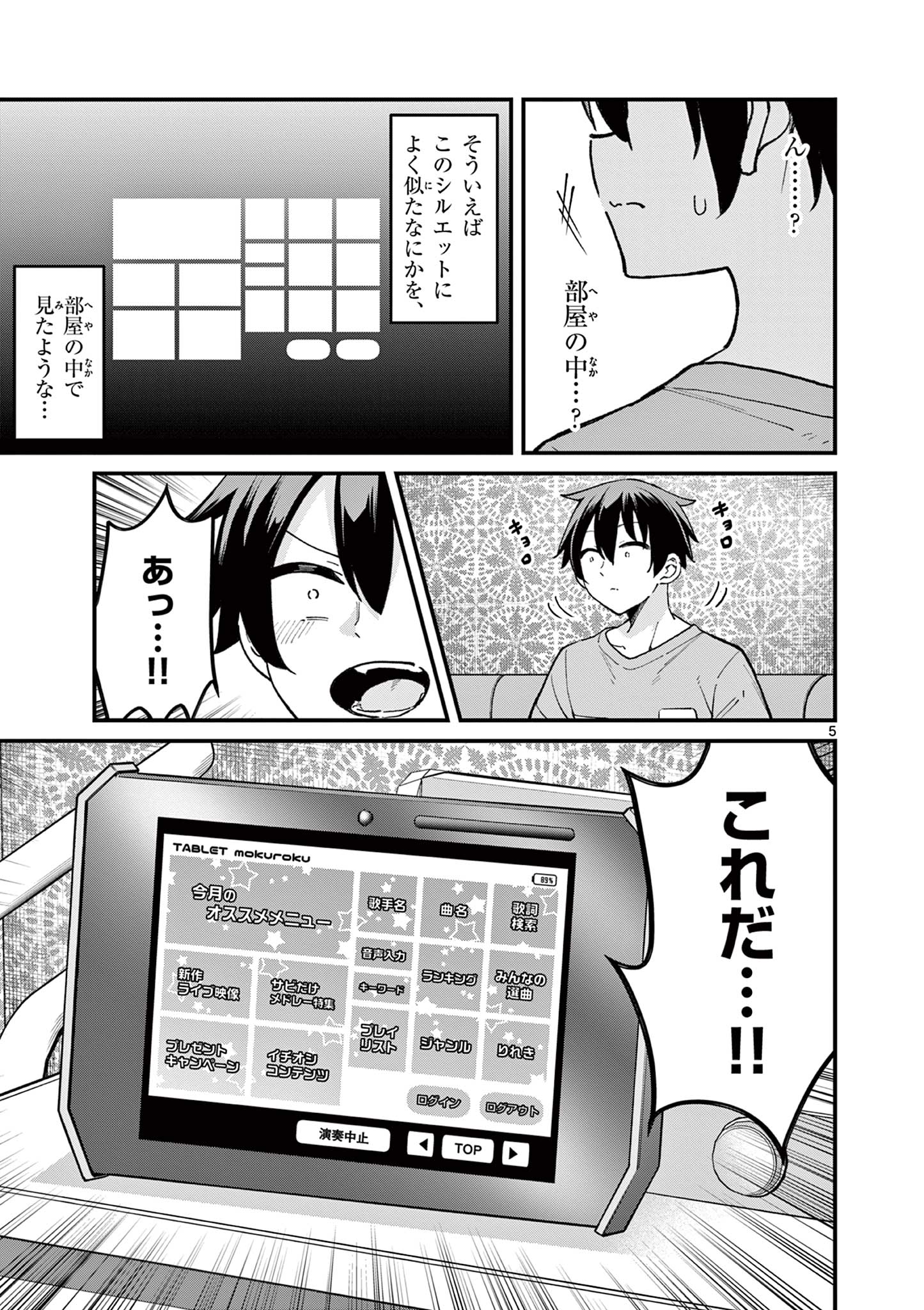 私と脱出しませんか？ 第14話 - Page 5