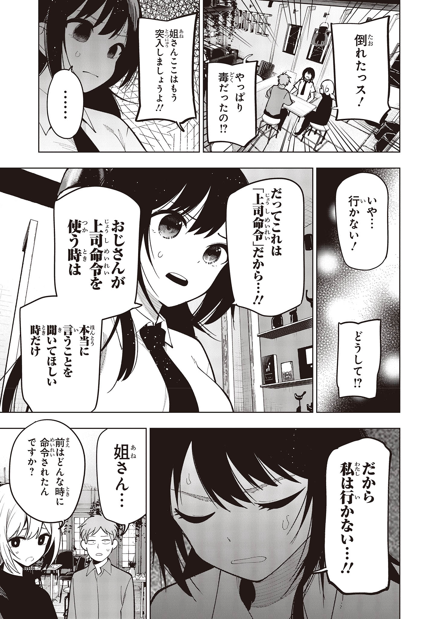 まったく最近の探偵ときたら 第97話 - Page 11