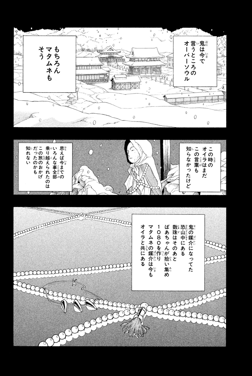 シャーマンキングザスーパースター 第176話 - Page 20