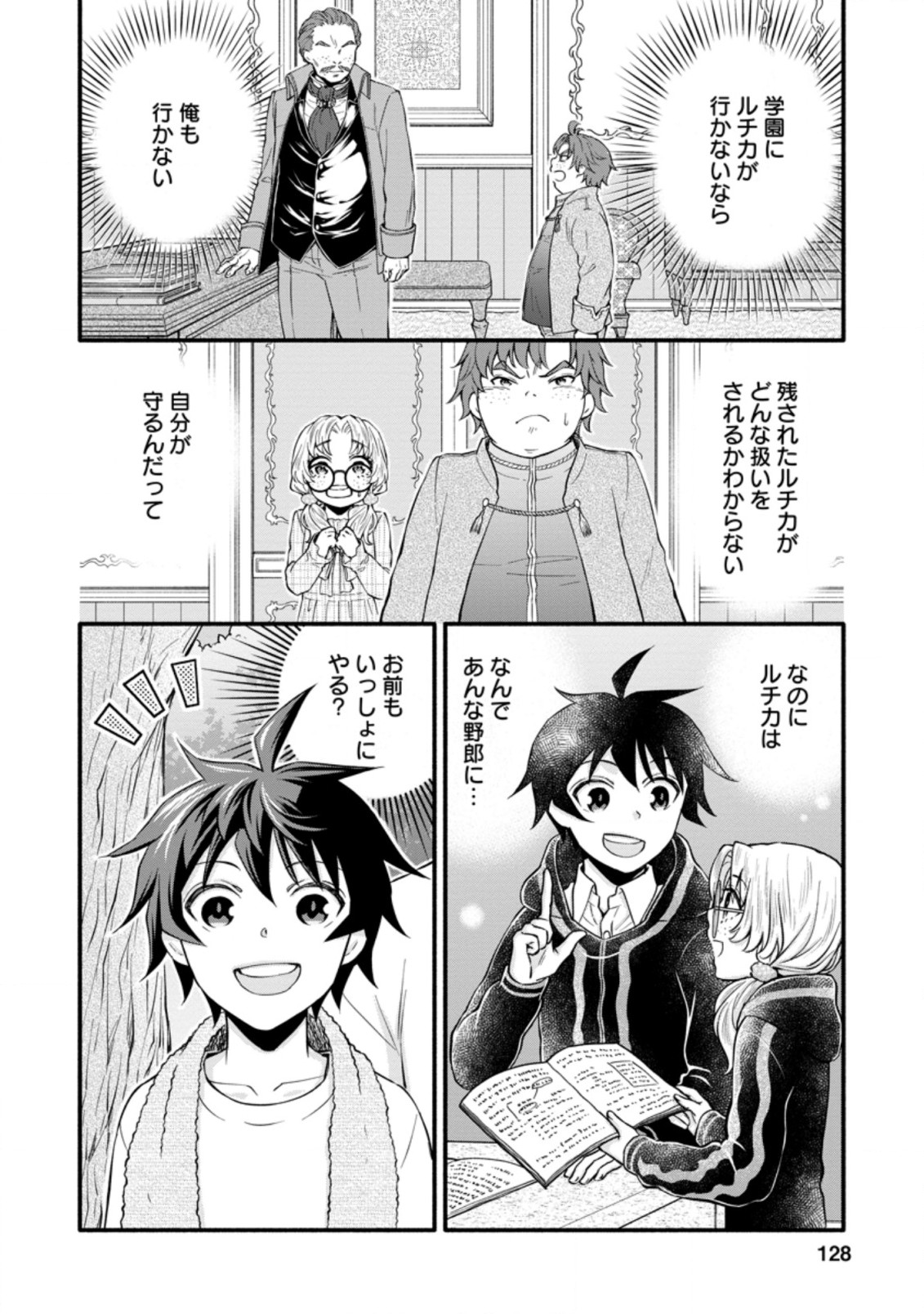 学園騎士のレベルアップ! 第10.1話 - Page 6