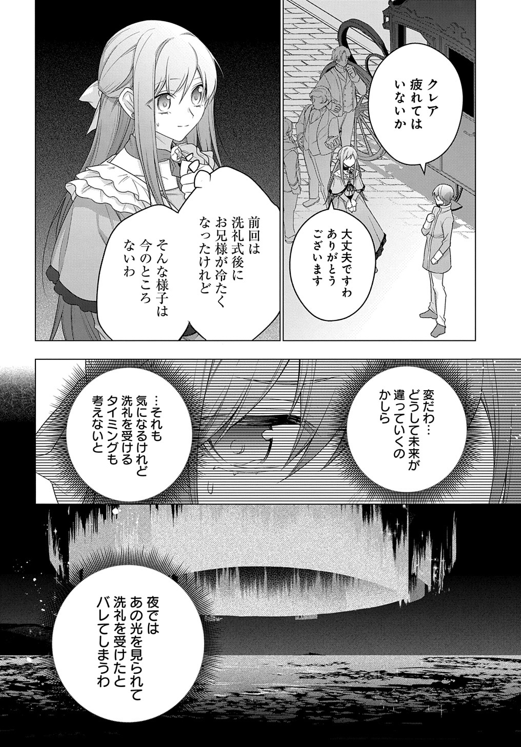 元、落ちこぼれ公爵令嬢です。 第21話 - Page 20