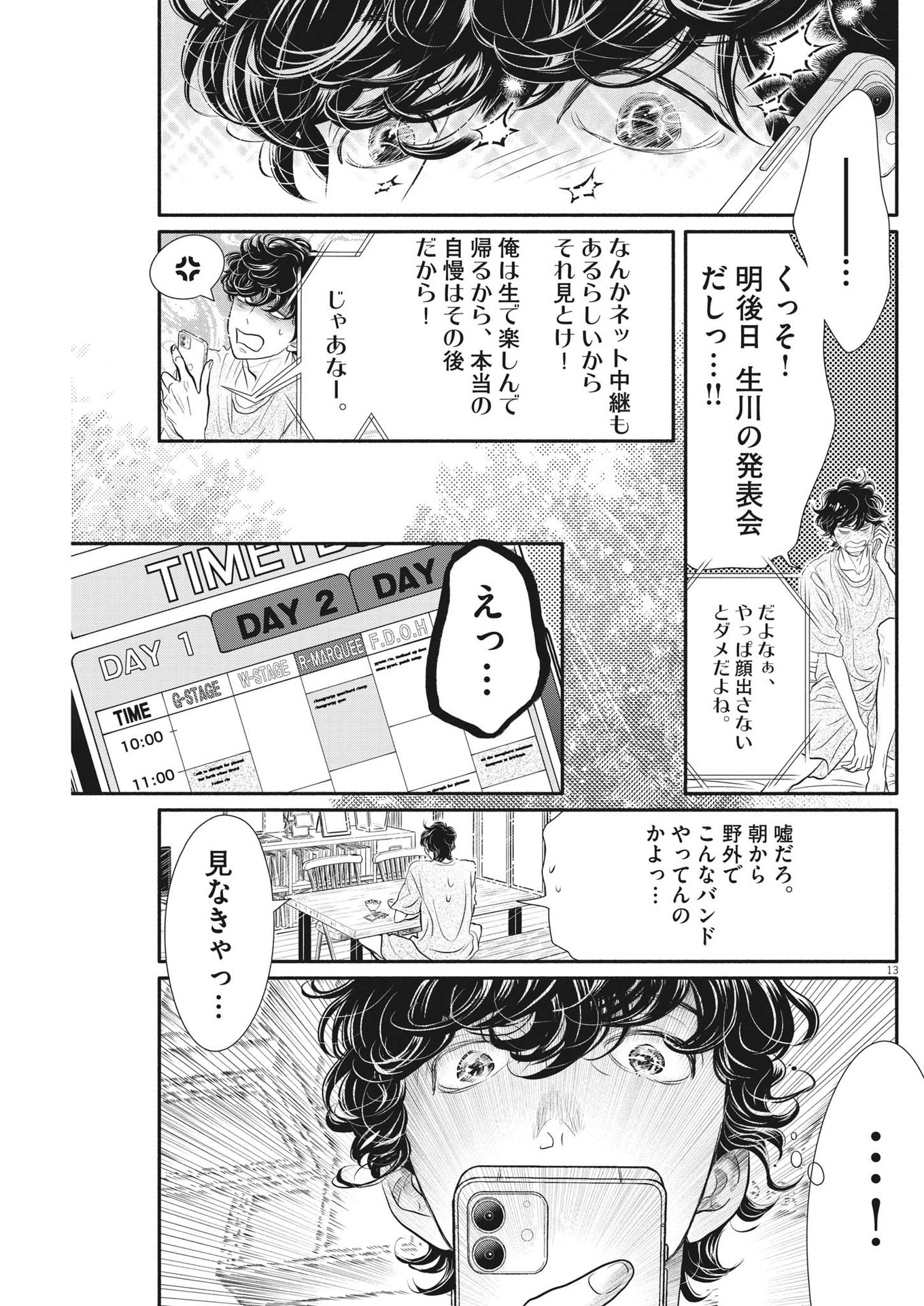 ダンス・ダンス・ダンスール 第213話 - Page 13