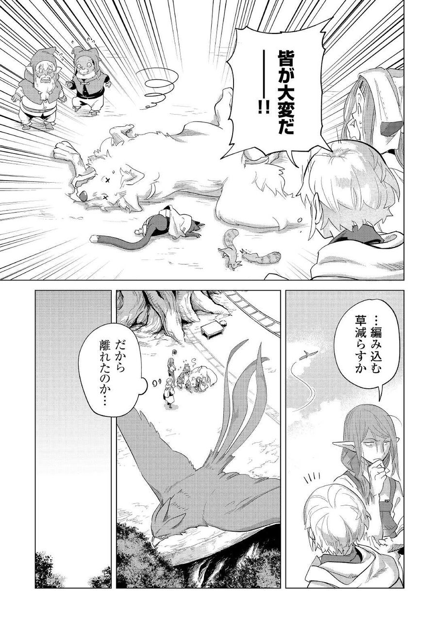 もふもふと異世界でスローライフを目指します！ 第41話 - Page 5