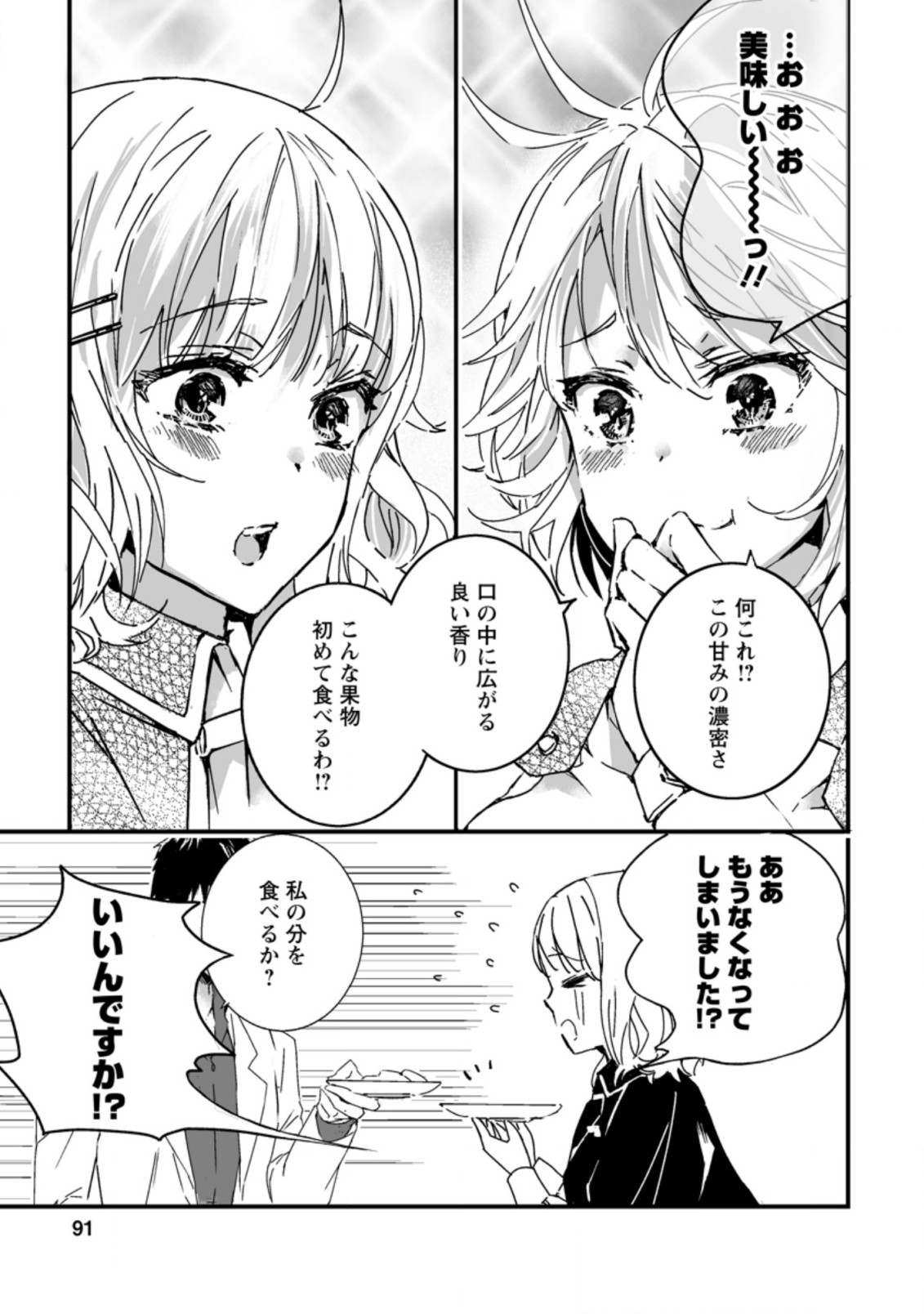 白衣の英雄 第3.3話 - Page 7