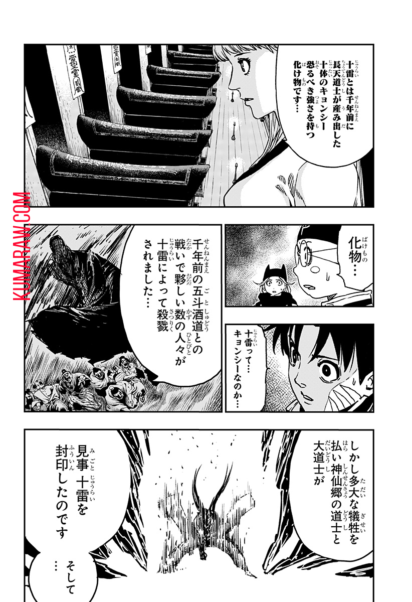 キョンシーX 第15話 - Page 6