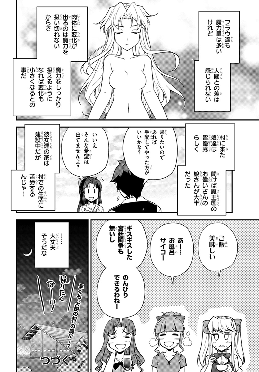 異世界のんびり農家 第48話 - Page 6