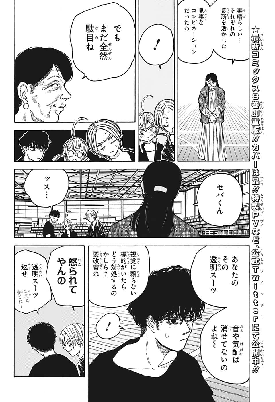 SAKAMOTO -サカモト- 第87話 - Page 6