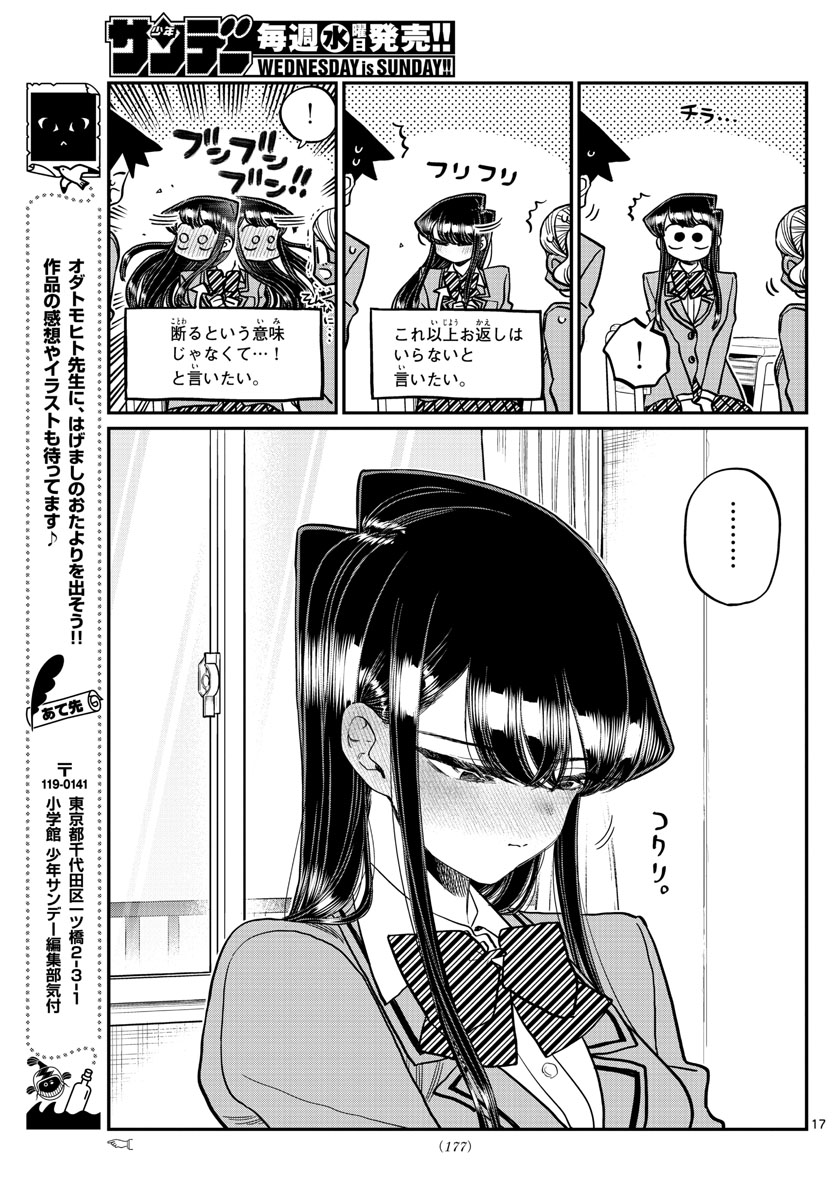 古見さんは、コミュ症です 第316話 - Page 17