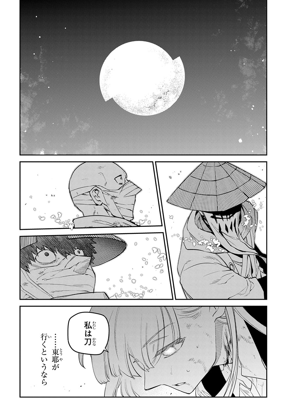 リィンカーネーションの花弁 第84.2話 - Page 18