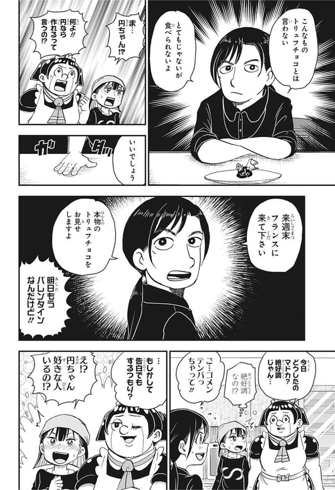 僕とロボコ 第76話 - Page 6