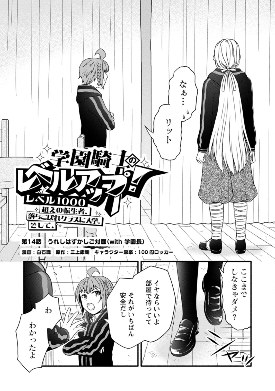 学園騎士のレベルアップ! 第14.1話 - Page 1