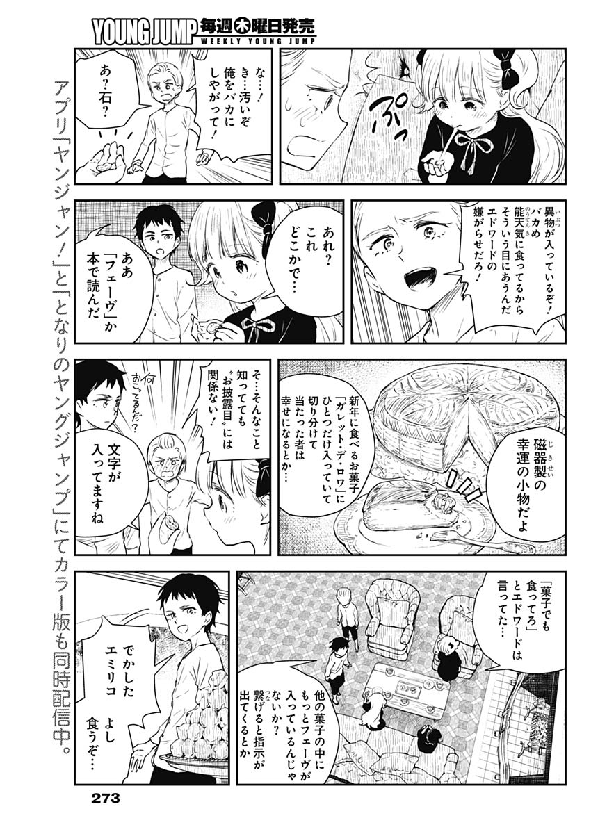 シャドーハウス 第25話 - Page 9