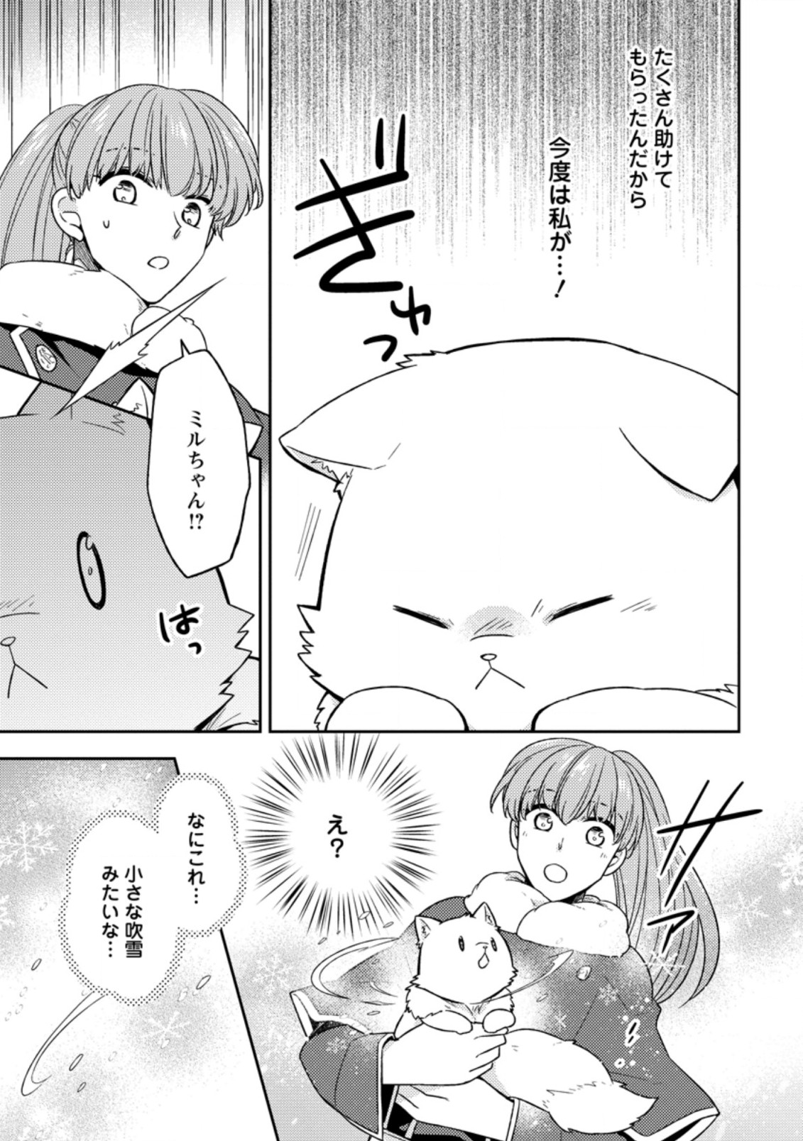 北の砦にて 第11.3話 - Page 6