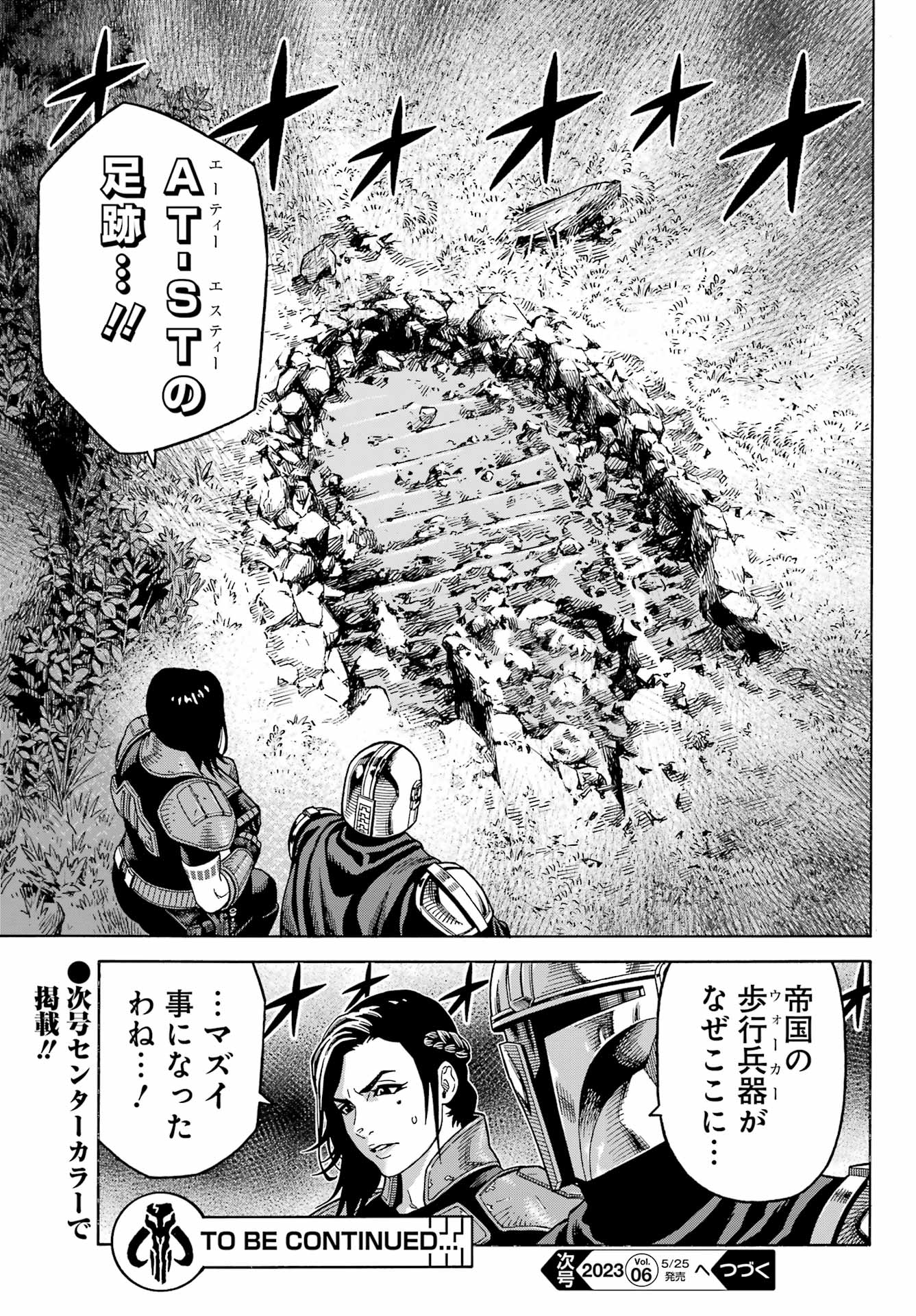 スター･ウォーズマンダロリアン 第10話 - Page 41