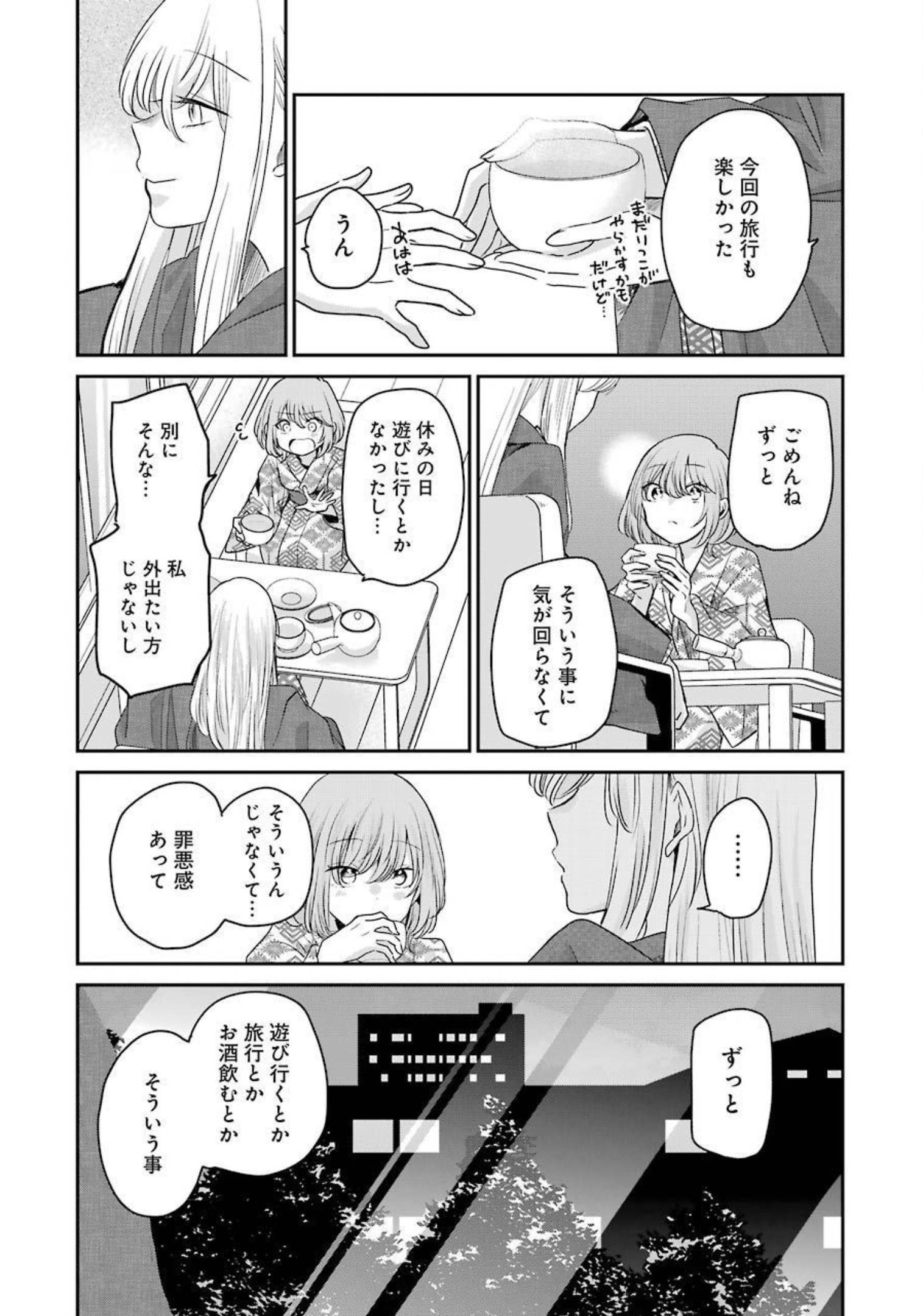 兄の嫁と暮らしています。 第107話 - Page 13