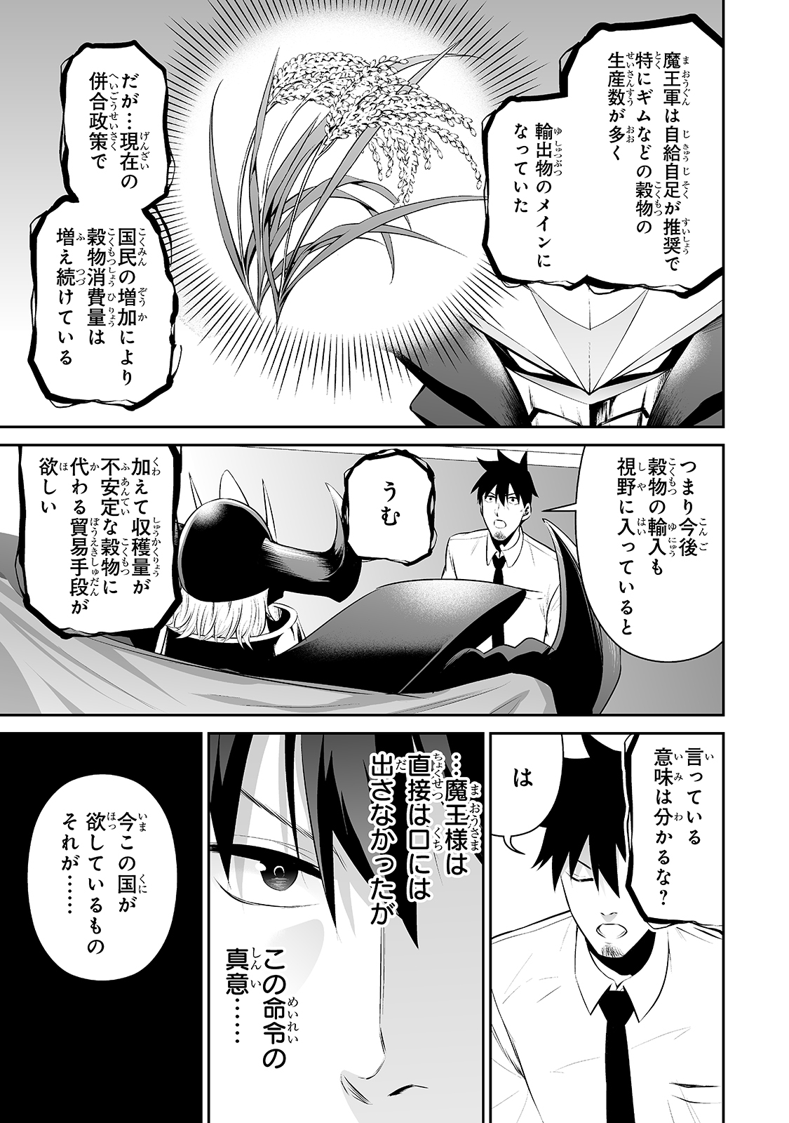 サラリーマンが異世界に行ったら四天王になった話 第13話 - Page 9