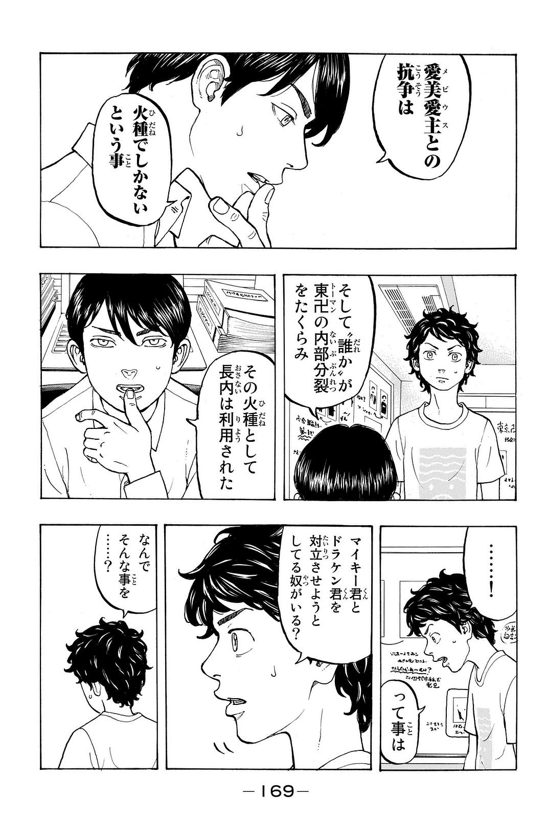 東京卍リベンジャーズ 第13話 - Page 11