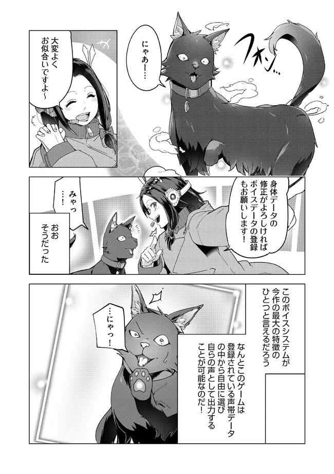 猫に転生したけど、暇なのでゲーマー女子と一緒にＶＲＭＭＯをする 第2.1話 - Page 6