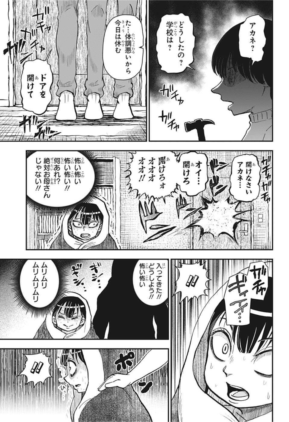 僕とロボコ 第83話 - Page 11