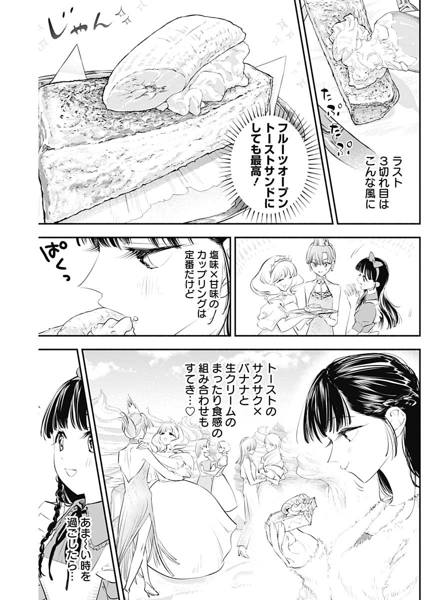 女優めし 第26話 - Page 14