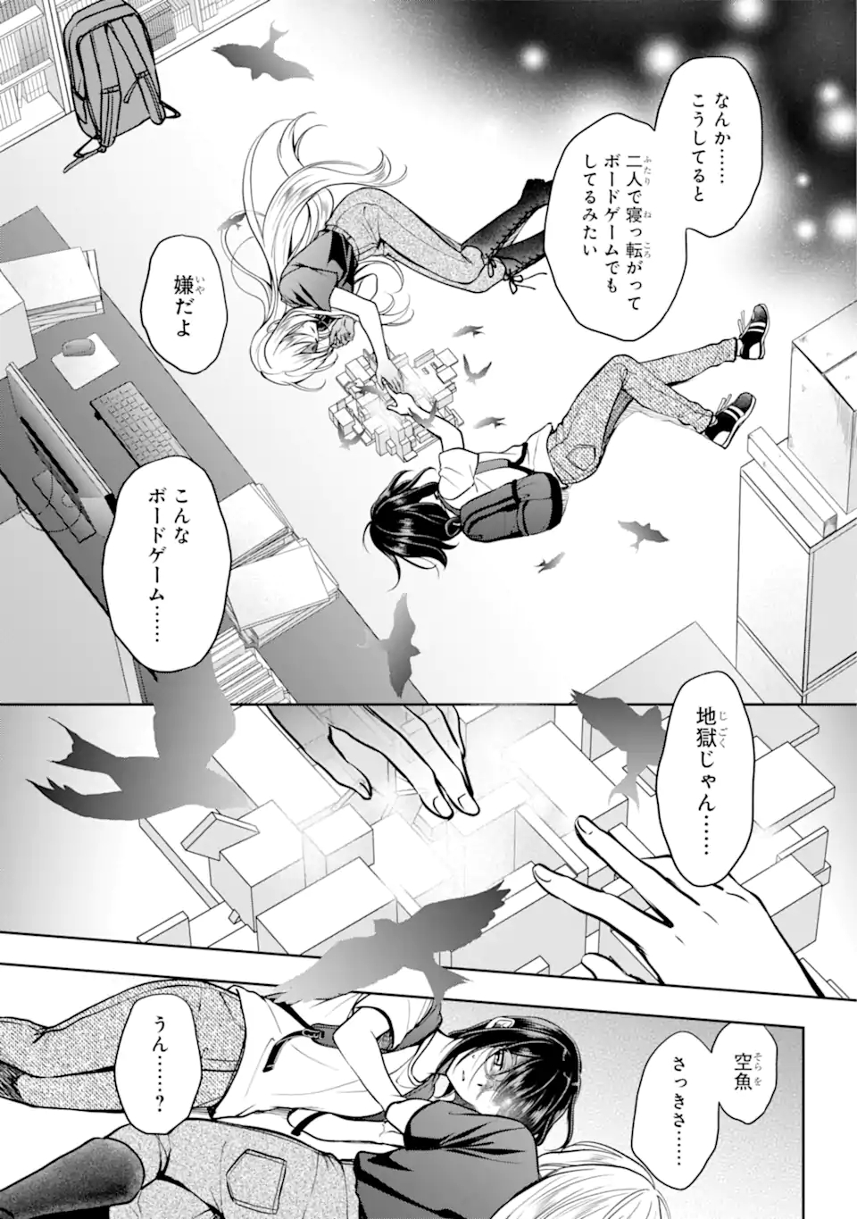 裏世界ピクニック 第46.1話 - Page 3