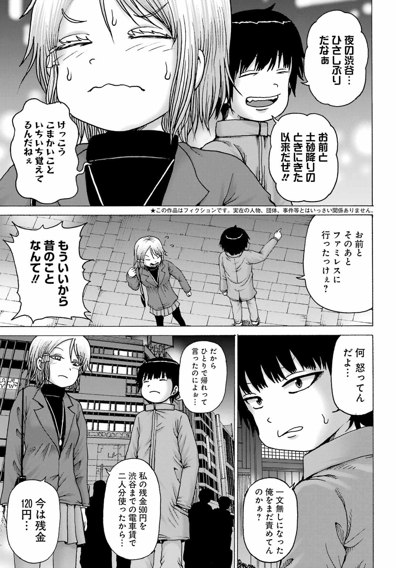 ハイスコアガールDASH 第30話 - Page 4