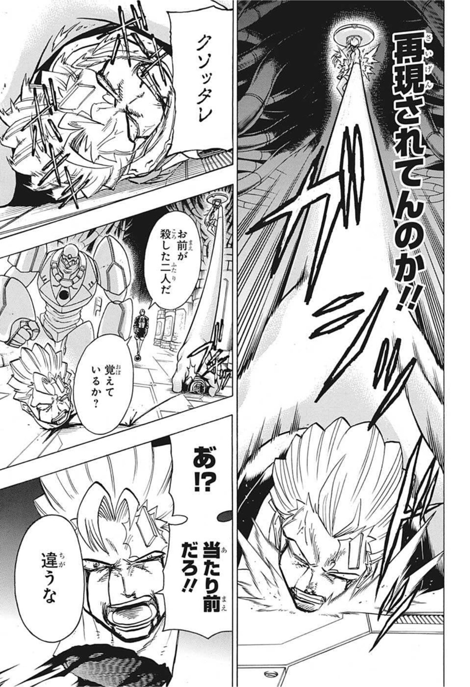 アンデッド＋アンラック 第113話 - Page 9