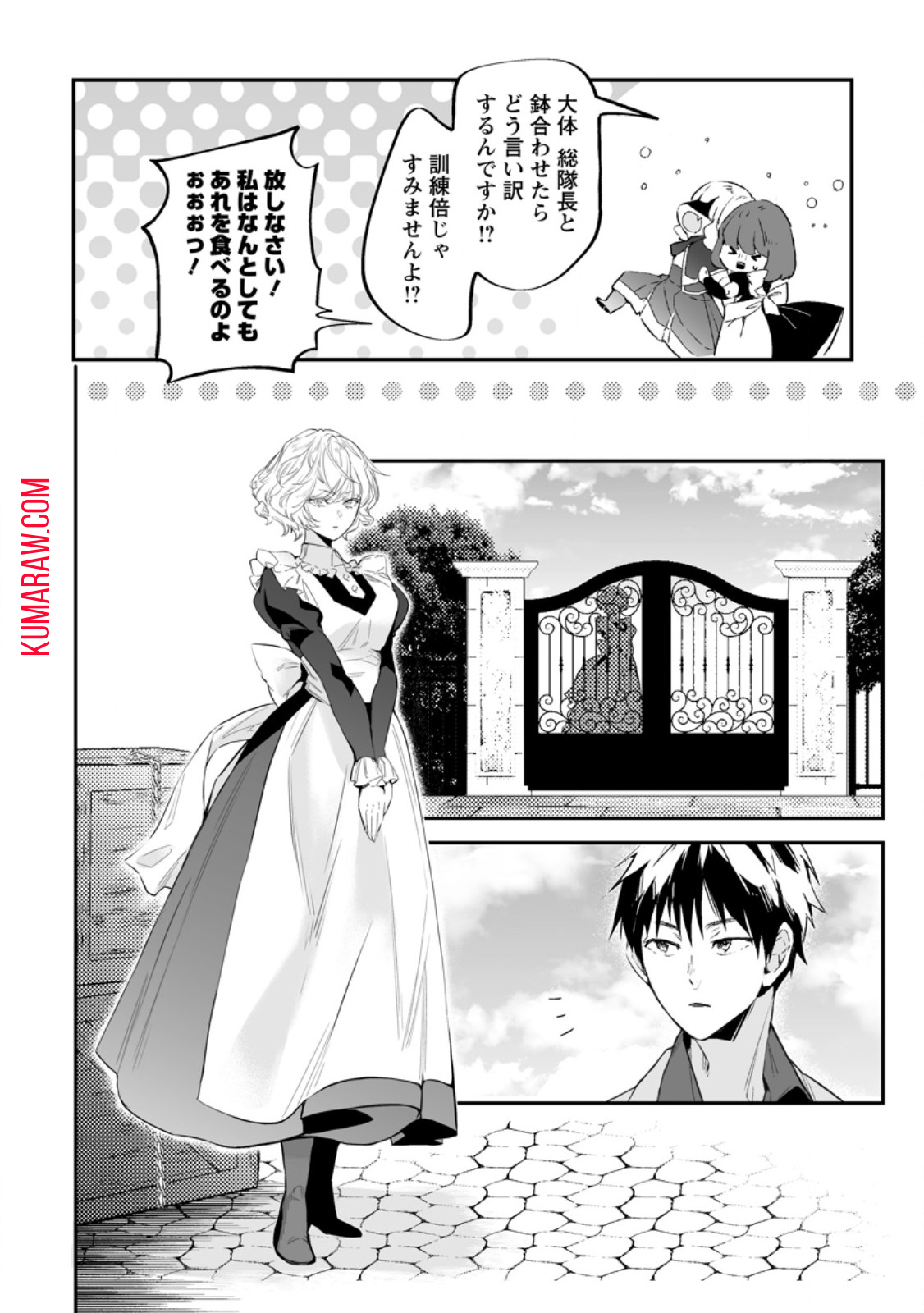 白衣の英雄 第31.2話 - Page 4