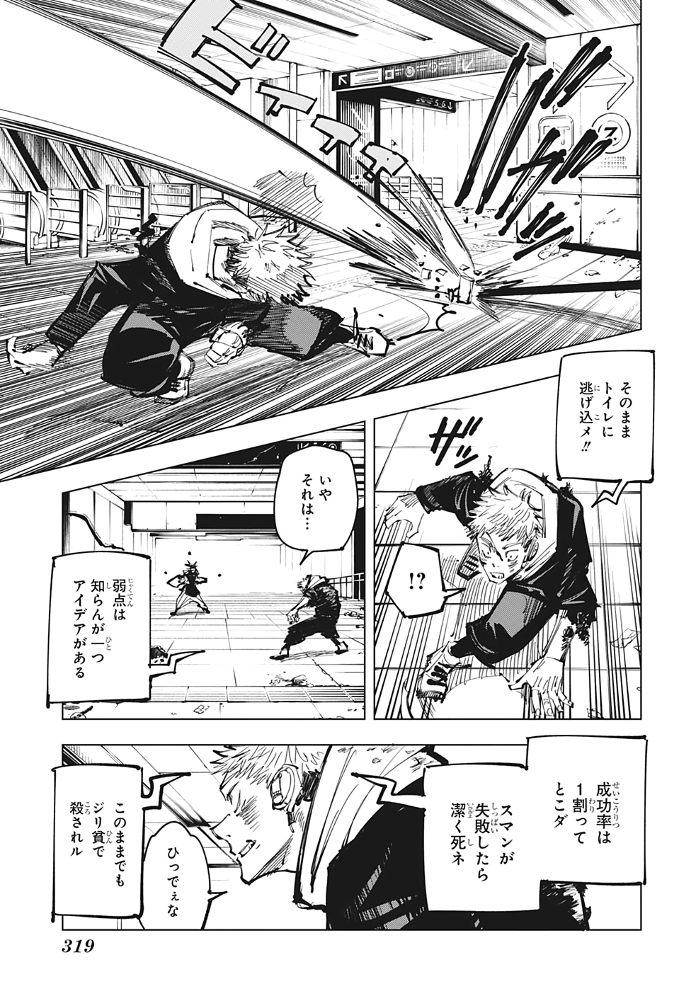 呪術廻戦 第104話 - Page 3