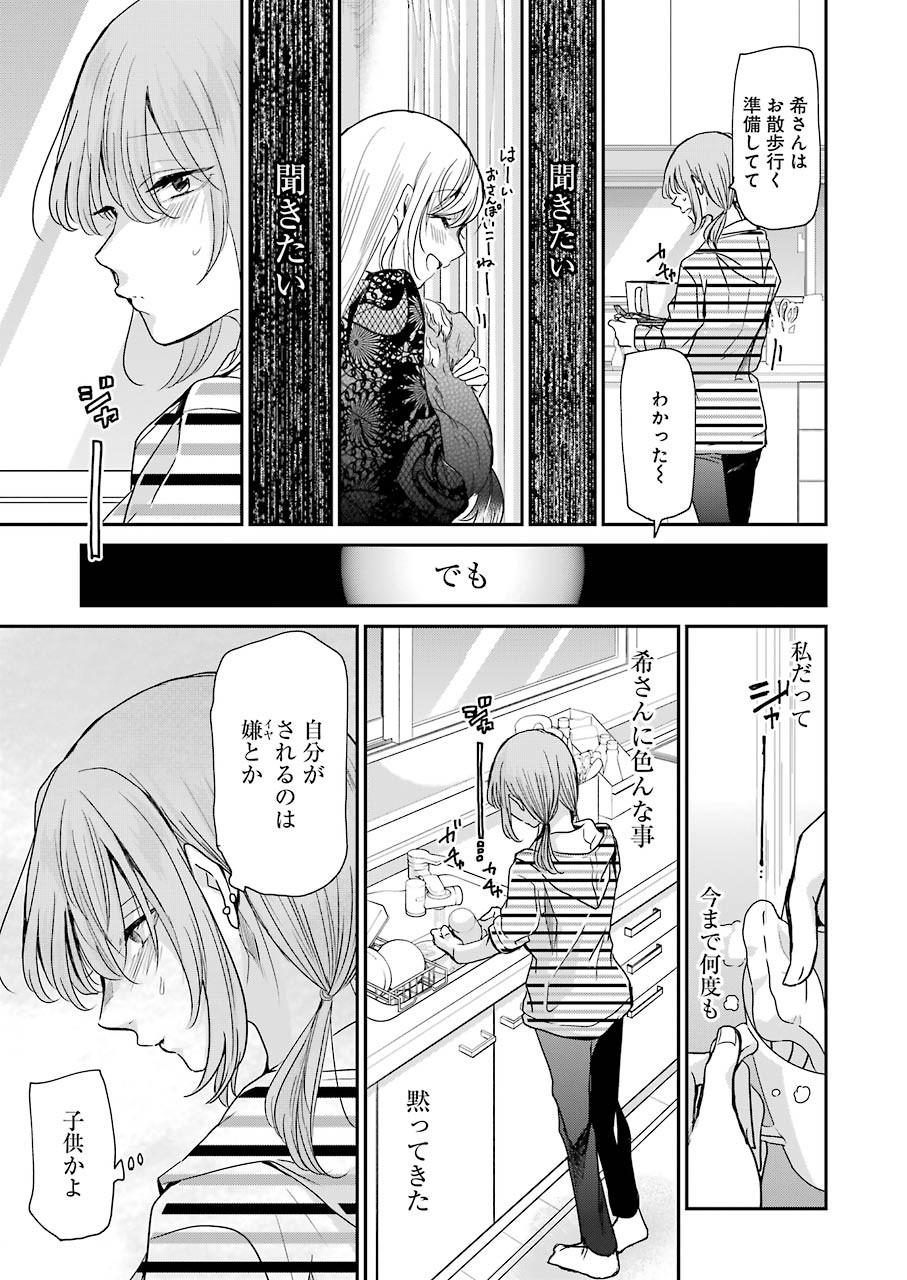 兄の嫁と暮らしています。 第84話 - Page 16