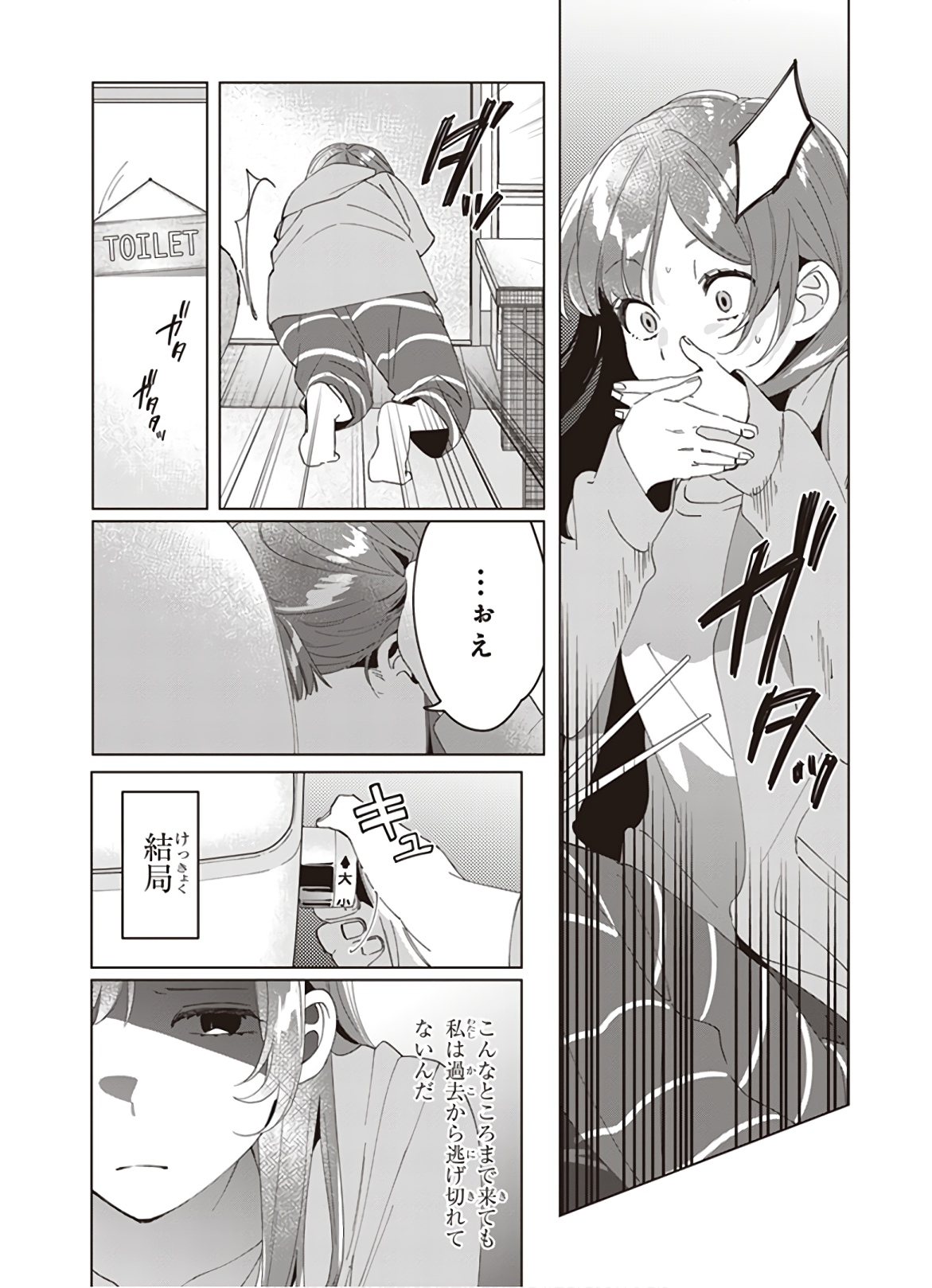 ひげひろ 第15話 - Page 3