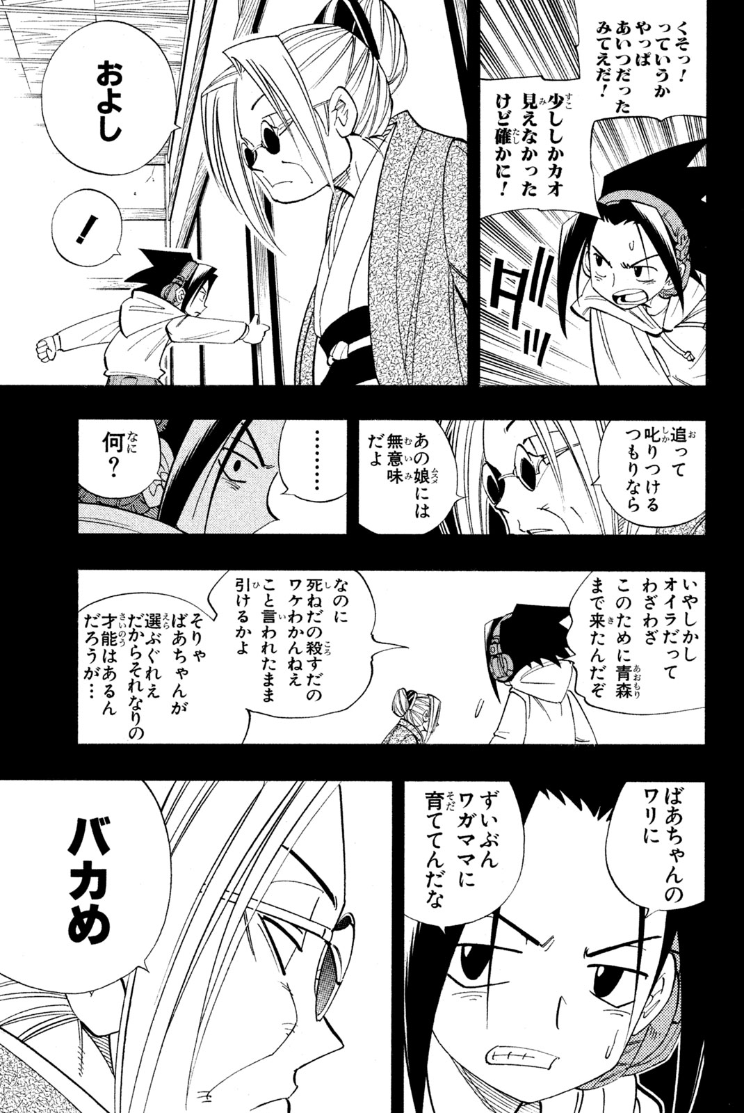 シャーマンキングザスーパースター 第166話 - Page 11