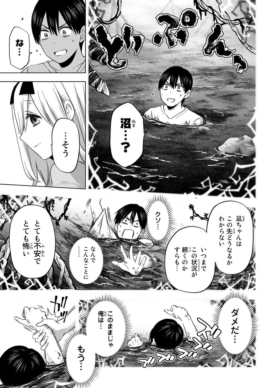 カッコウの許嫁 第73話 - Page 9