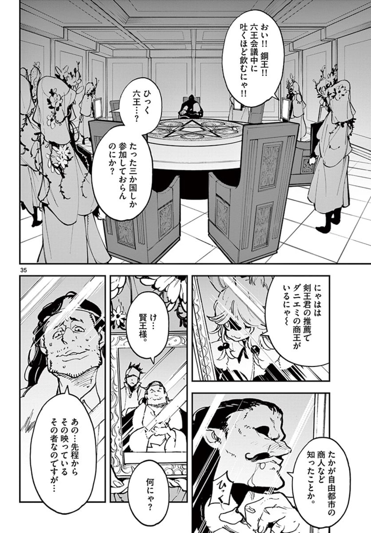 任侠転生 -異世界のヤクザ姫- 第24.2話 - Page 14