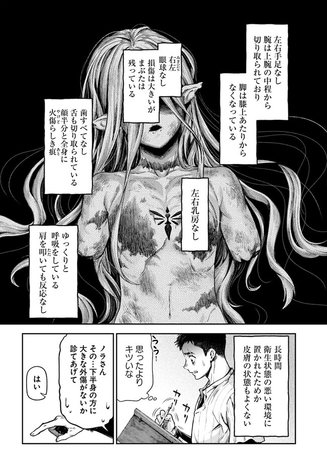 ニセモノの錬金術師 第1話 - Page 18