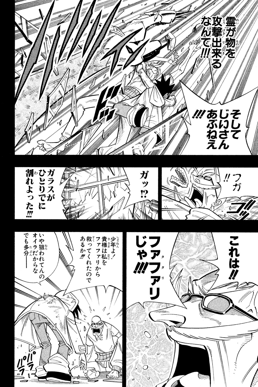 シャーマンキングザスーパースター 第168話 - Page 10