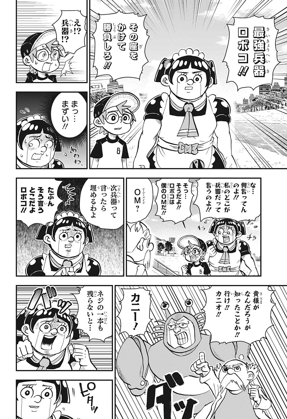 僕とロボコ 第8話 - Page 4