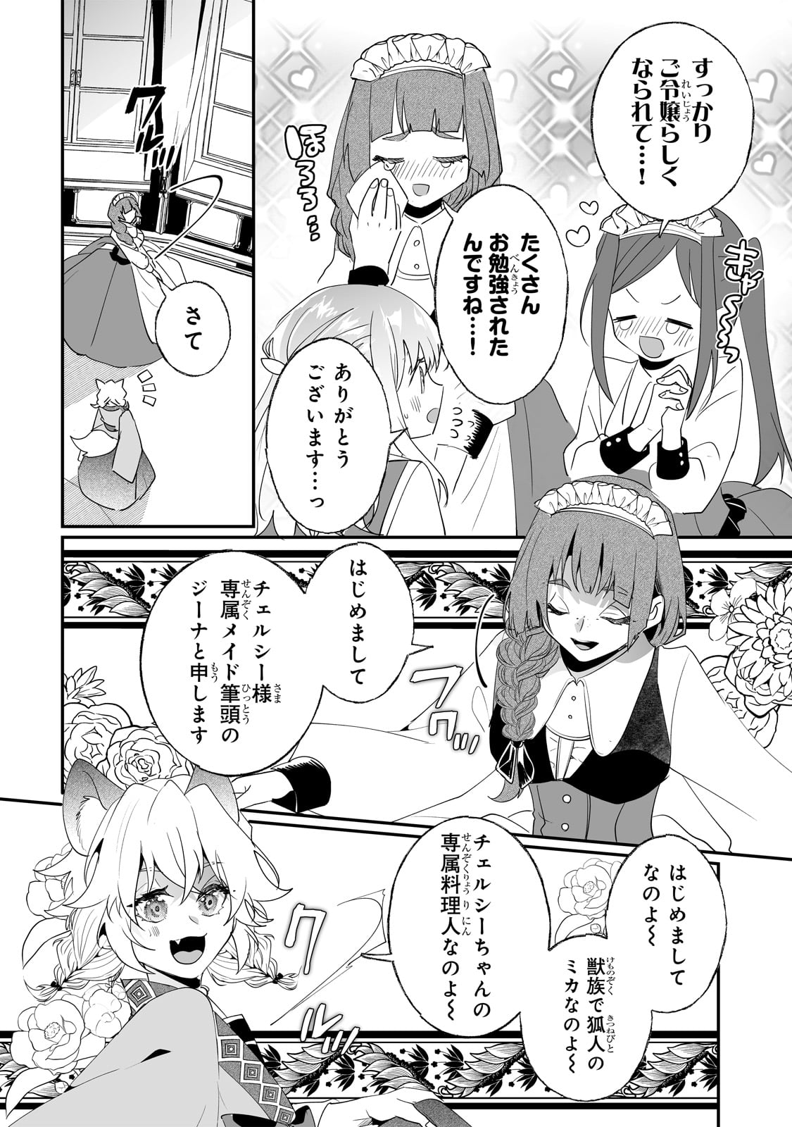 二度と家には帰りません！ 第33話 - Page 4