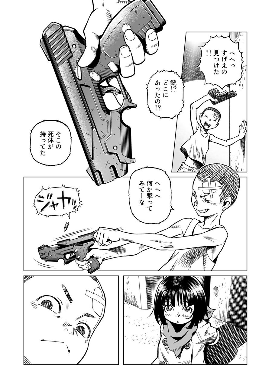 銃夢火星戦記 第43.1話 - Page 14