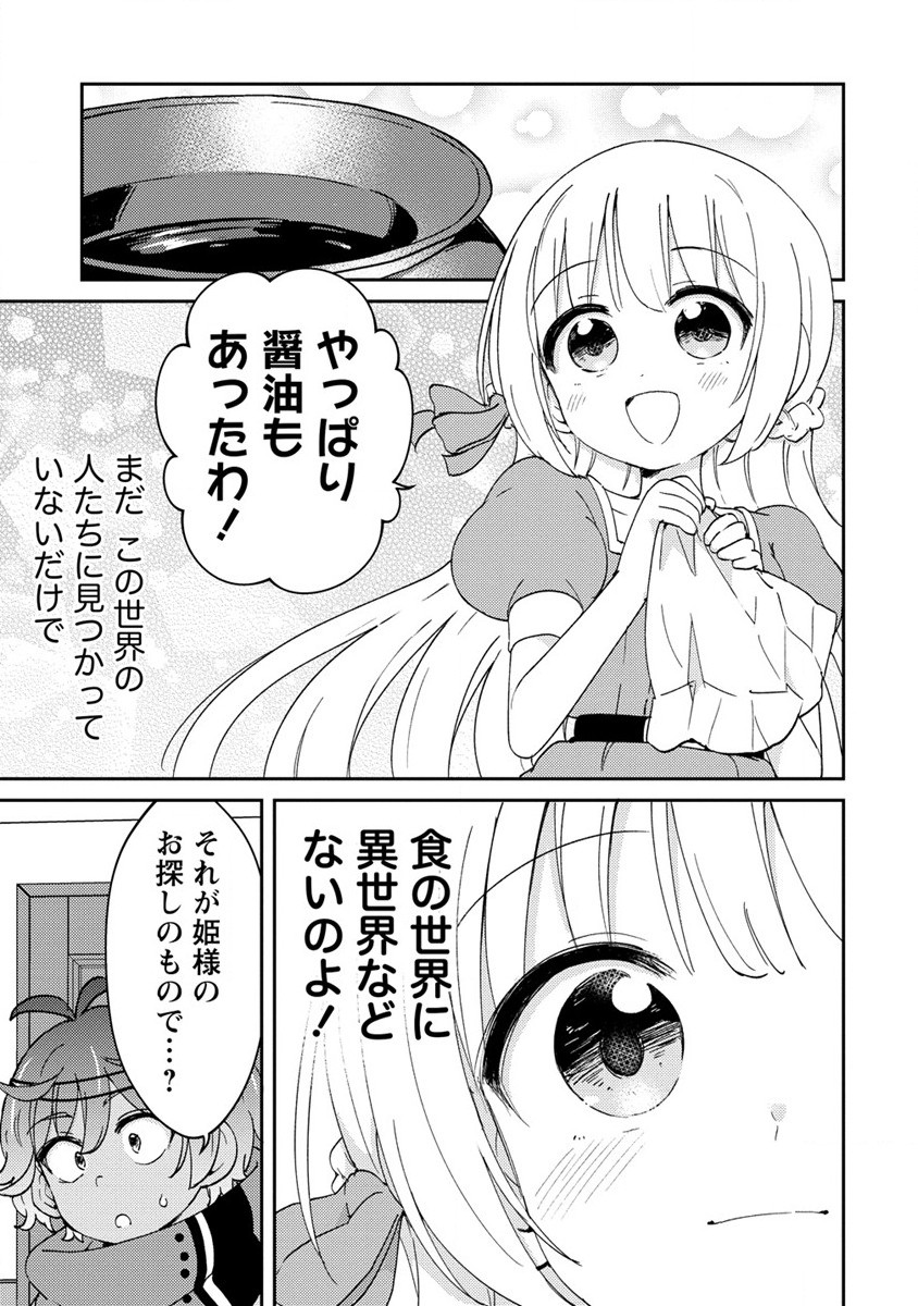 人質生活から始めるスローライフ 第7話 - Page 5