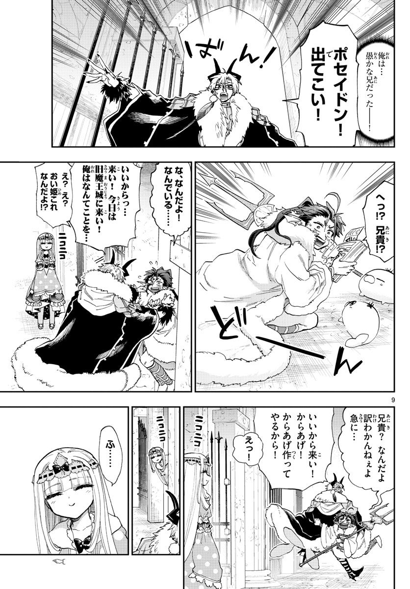 魔王城でおやすみ 第146話 - Page 9