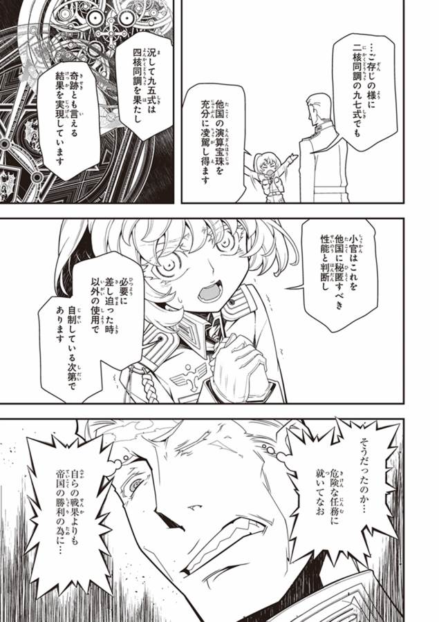 幼女戦記 第18話 - Page 39