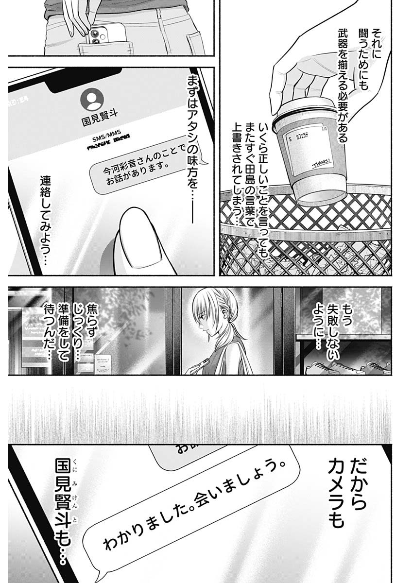 ハッピーマリオネット 第22話 - Page 18