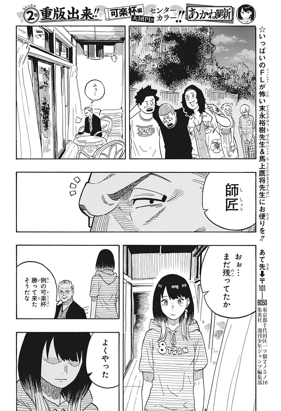 あかね噺 第29話 - Page 20